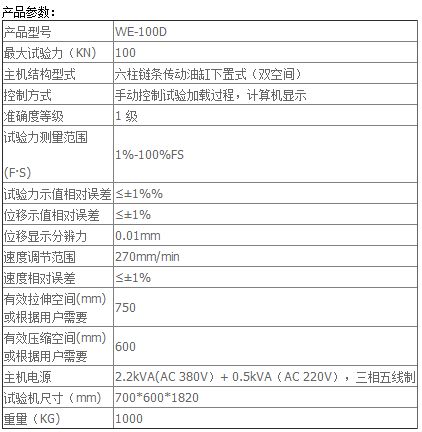 100KN数显液压万能试验机