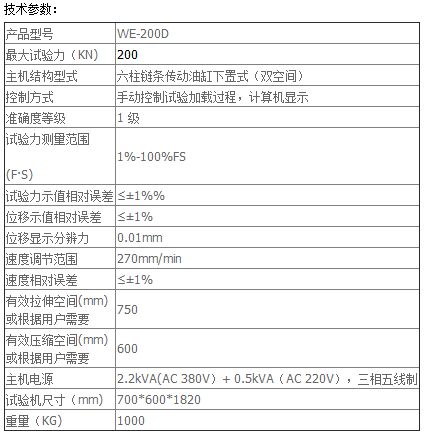 200KN数显液压万能试验机