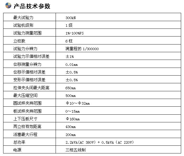 300KN数显液压万能试验机