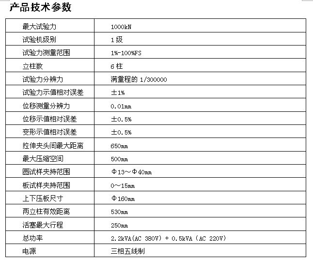 100吨微机屏显液压万能试验机