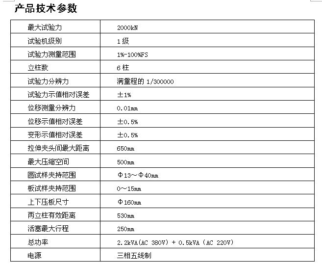 2000KN微机屏显液压万能试验机