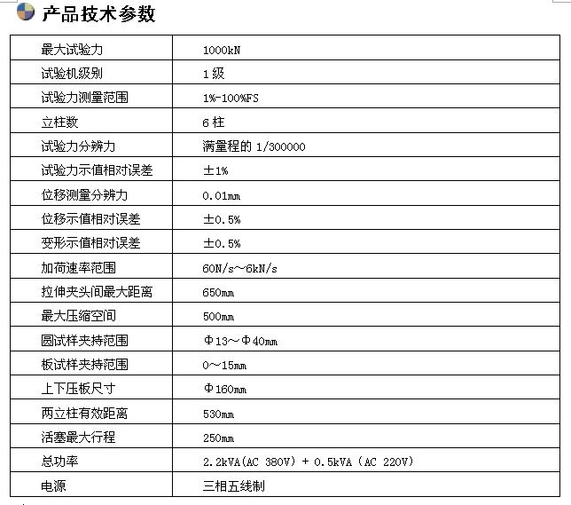 100吨微机控制电液伺服万能试验机