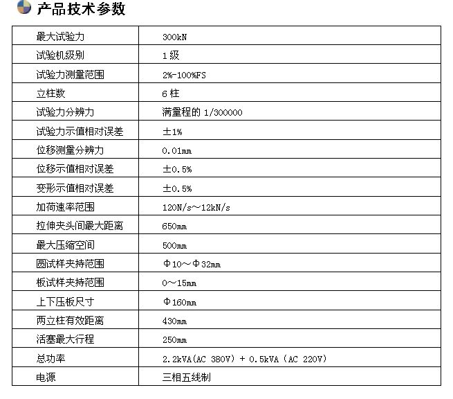 300KN微机控制电液伺服万能试验机