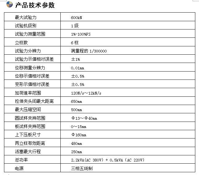 600KN微机控制电液伺服万能试验机