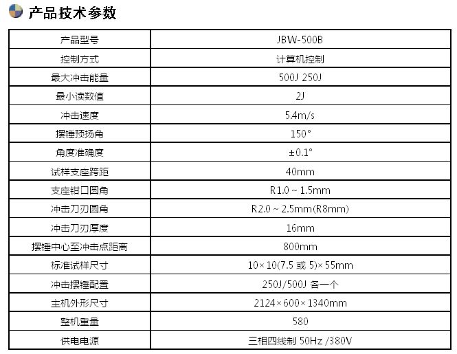 500J微机控制冲击试验机