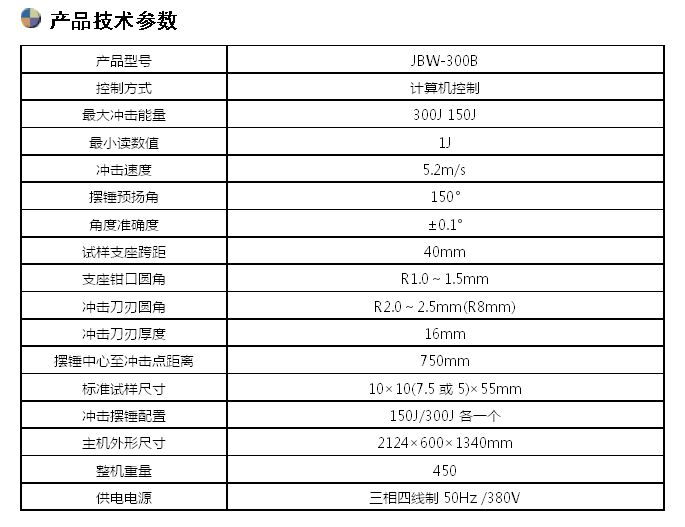 300J微机控制冲击试验机