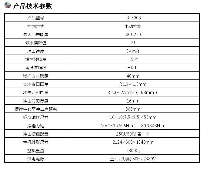 500J摆锤冲击试验机