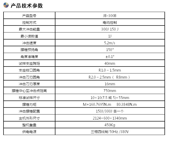 300J摆锤冲击试验机