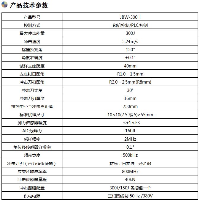 仪器化冲击试验机