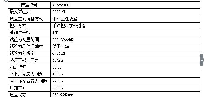 砼压力试验机