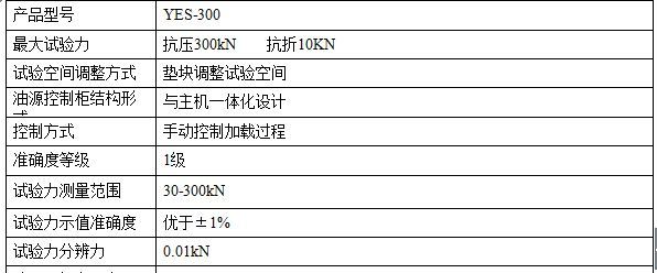 300KN水泥压力试验机