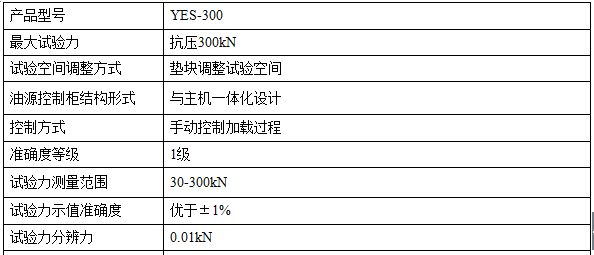 300KN数显压力试验机