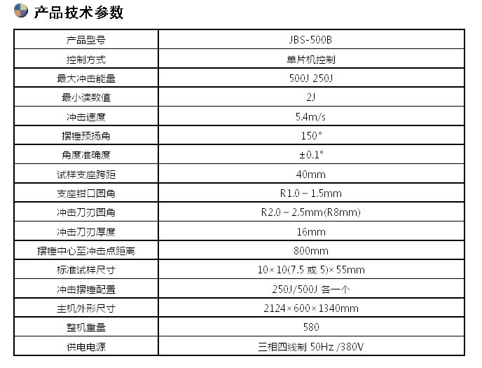 500J数显半自动冲击试验机