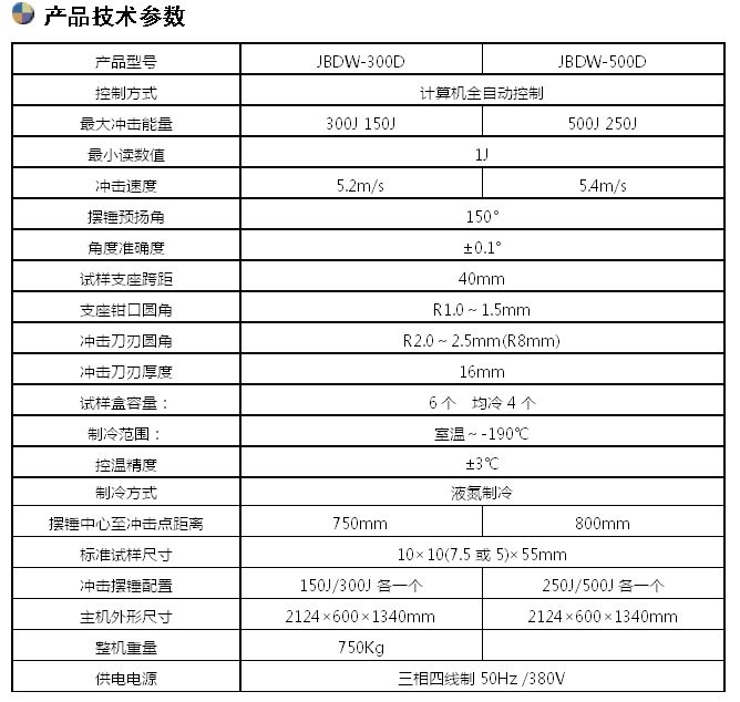 500J低温冲击试验机