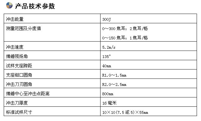 JB-300手动冲击试验机