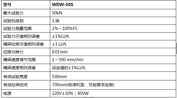 50KN数显式电子万能试验机