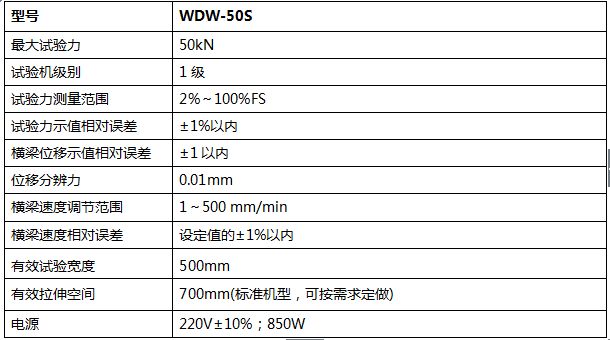 50KN数显式电子万能试验机