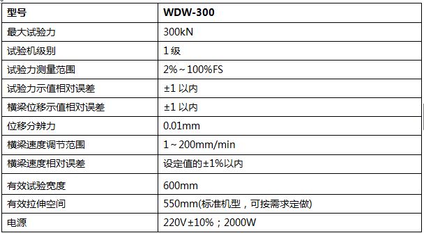 30吨数显式电子万能试验机