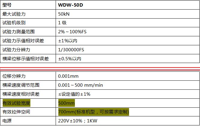 50KN微机控制电子万能试验机