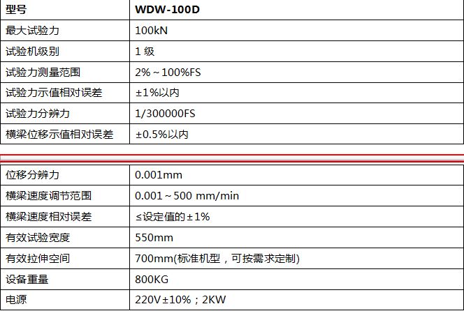 10吨微机控制电子万能试验机