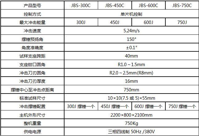 500J示波冲击试验机