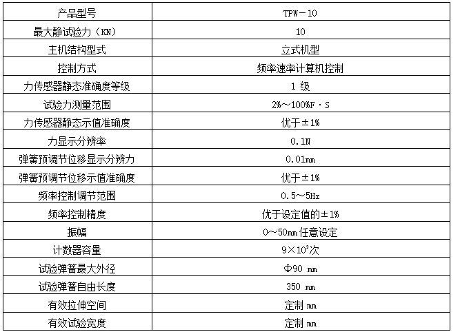 5吨弹簧疲劳试验机