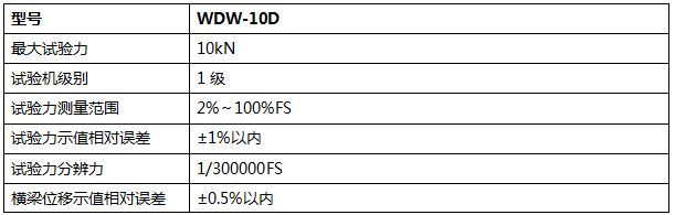 10KN微机控制电子万能试验机