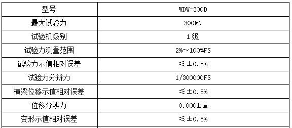 30吨微机控制电子万能试验机