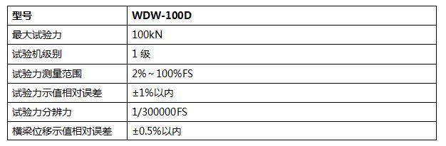 100KN微机控制电子万能试验机