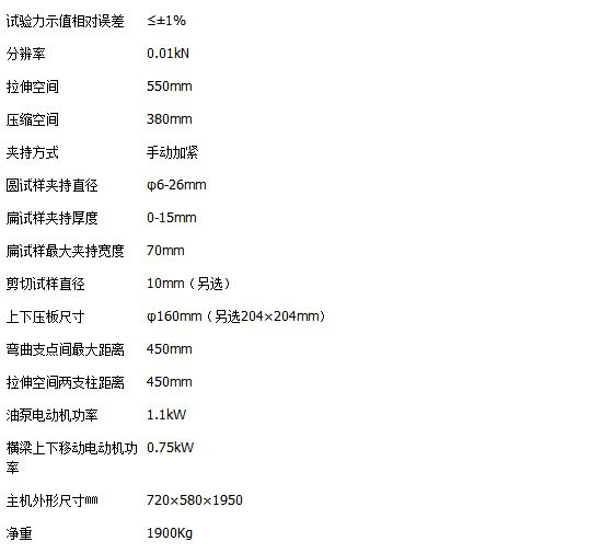 30吨钢筋专用万能试验机