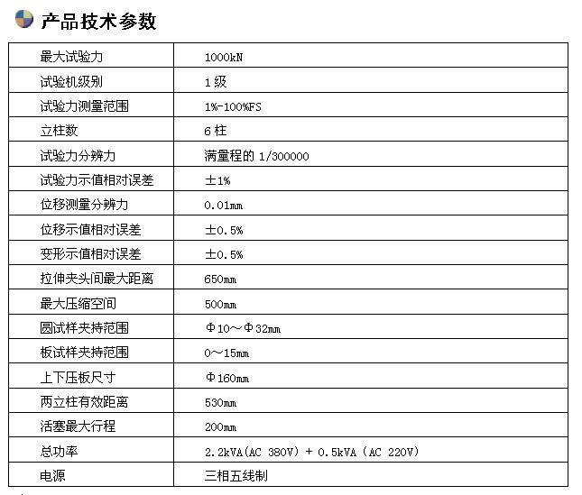 1000KN数显液压万能试验机