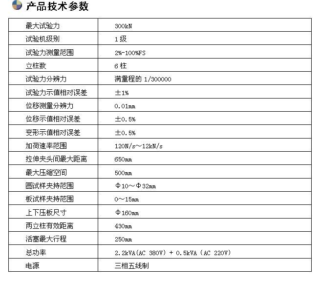 300KN微机控制电液伺服万能试验机