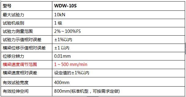 10KN数显式电子万能试验机