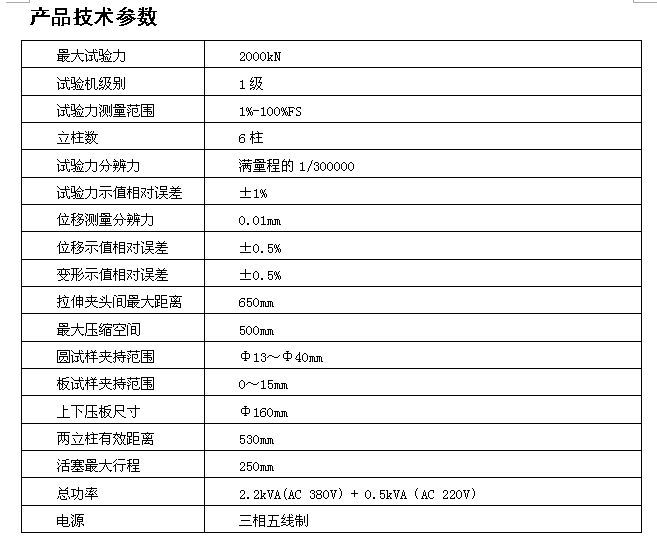 2000KN微机屏显液压万能试验机