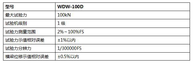 100KN微机控制电子万能试验机
